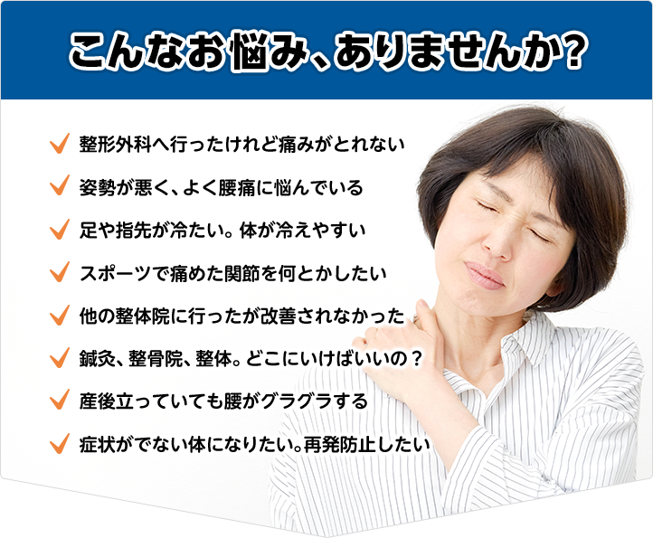 こんなお悩み、ありませんか？